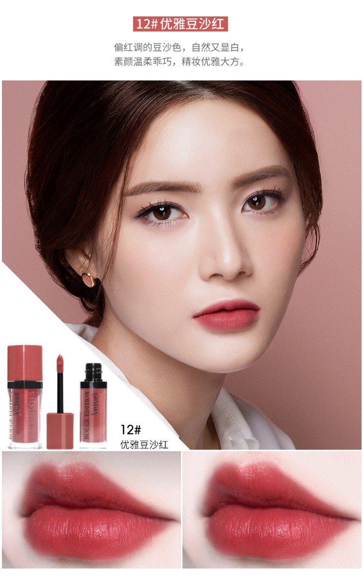 【送女友送老婆送自己】法国bourjois 妙巴黎天鹅绒哑光唇釉 丝绒雾面
