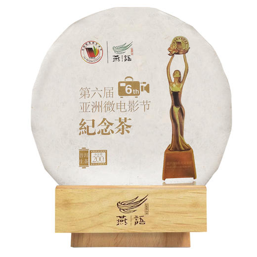 2019亚微节纪念茶饼 商品图0