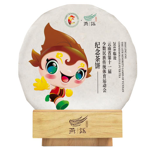 云南省第十一届民运会纪念茶礼 商品图0