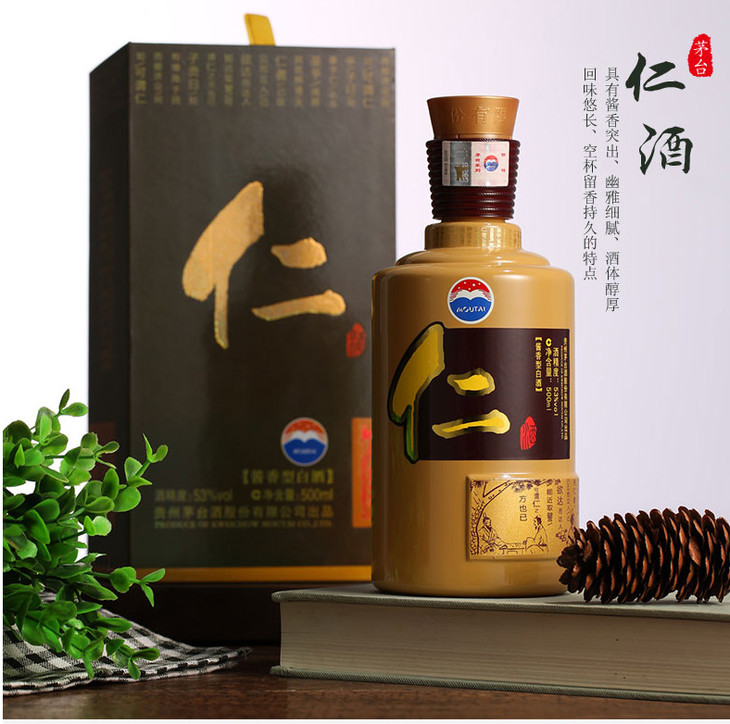 53度茅台仁酒 500ml