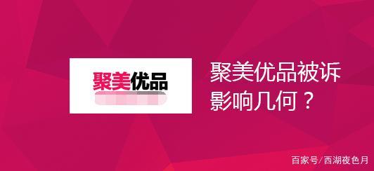 又一电商巨头凉凉，这家公司三年市值蒸发 90%，已沦为网红店