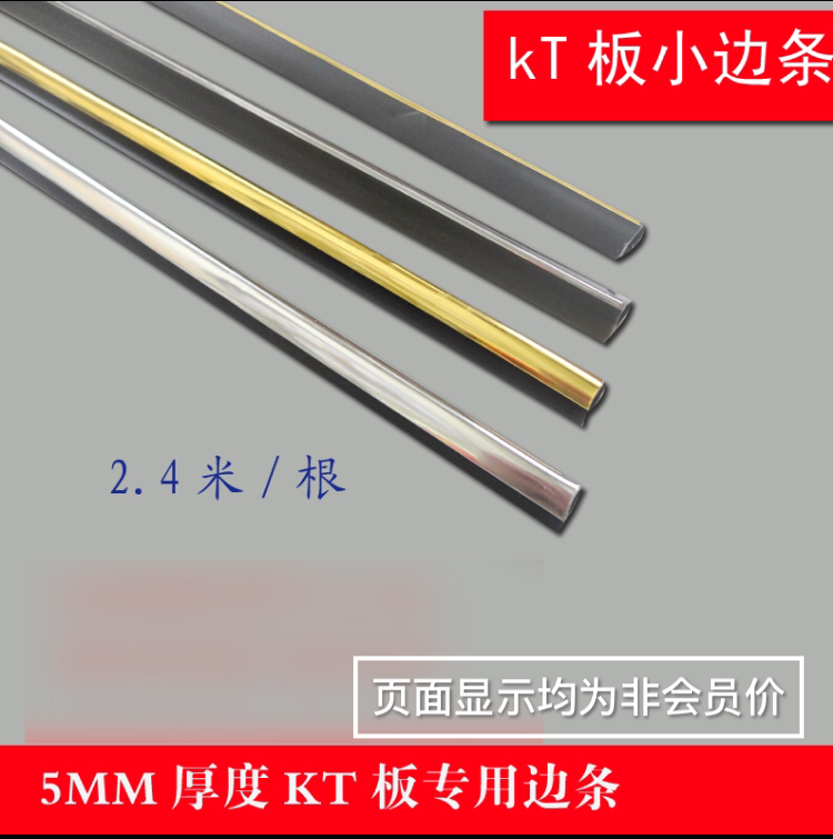 小银边,kt板包银边,展板小银边_文秘苑图库