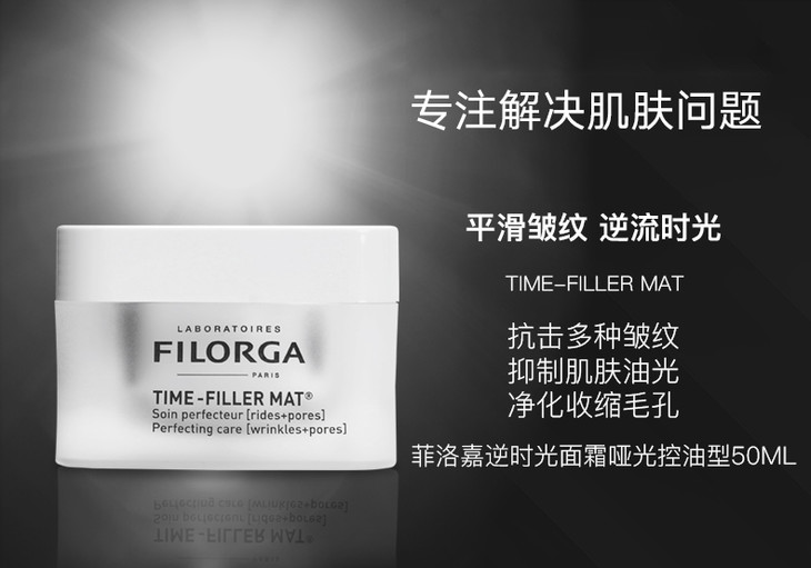 filorga 菲洛嘉焕龄时光抗皱面霜 哑光型50ml