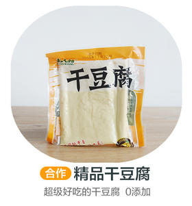 超级好吃的0添加纯香干豆腐（合作）