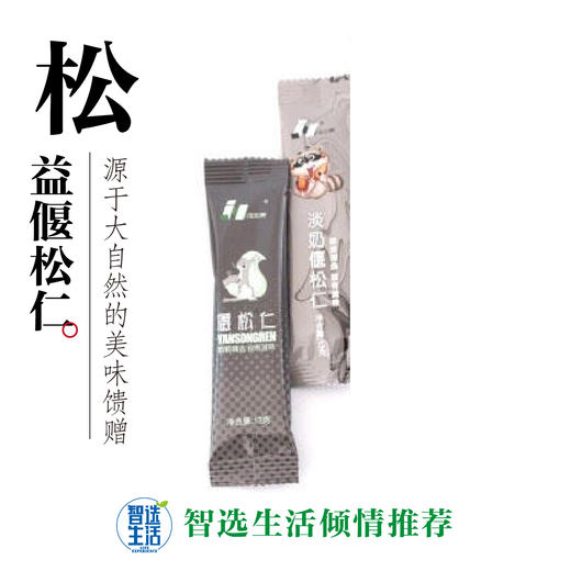 松益偃松仁 商品图0