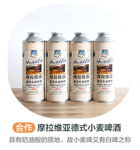 摩拉维亚德式小麦啤酒（合作）