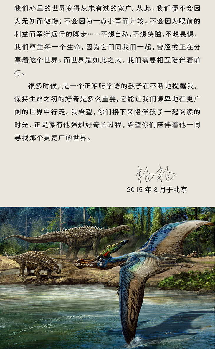 pnso儿童百科全书翼龙的秘密
