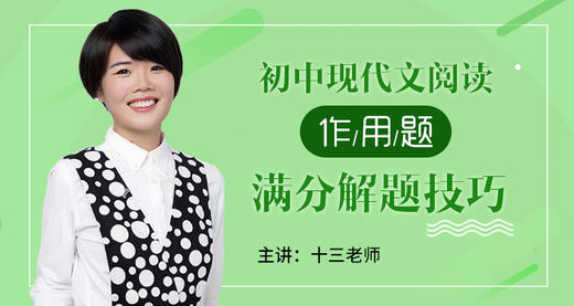 初中阅读满分解题攻略·作用题 商品图0