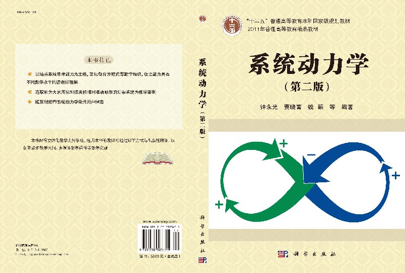 系统动力学第二版含光盘