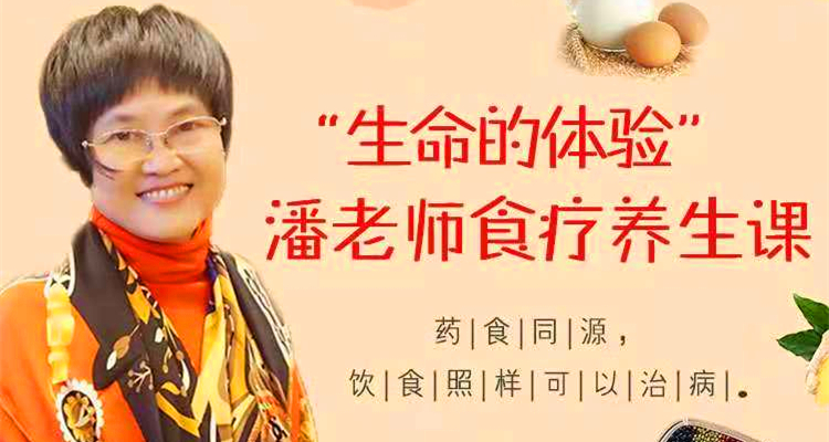 潘老师的食疗课