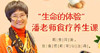 潘老师的食疗课 商品缩略图0