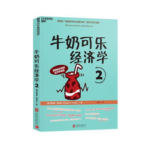 湛庐┃牛奶可乐经济学2 商品图0