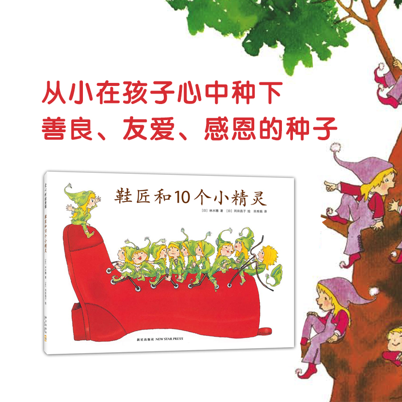 鞋匠和10个小精灵