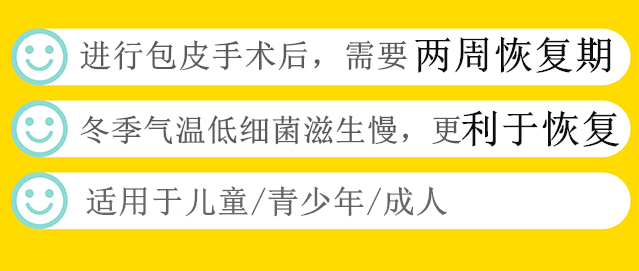 【包皮套餐,冬季特惠】兒童/青少年/成人包皮環切套餐,冬季特惠2500元