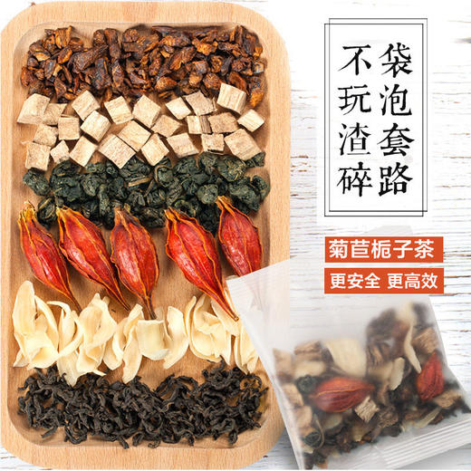 神农金康 菊苣栀子茶120克/盒 原生态真滋补 喝护家人健康 商品图2