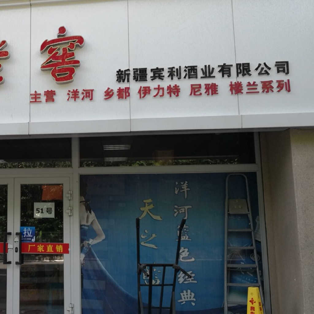 西域名酒城191129