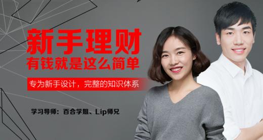 新手理财：有钱就是这么简单 商品图0