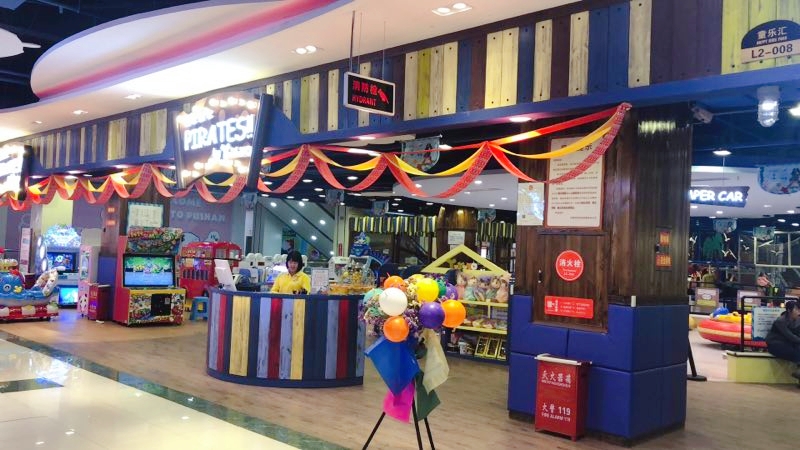 8元抢欧亚卖场1号门二楼悠游堂游乐园三馆通票