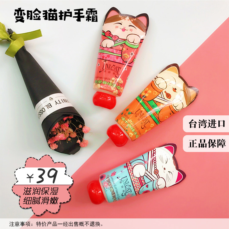39元3支 台湾 unicat 变脸猫护手霜礼盒装 补水保湿 保养防干裂 邮费