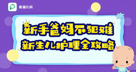 新生儿护理必备课 商品图0