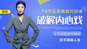 北大心理学女神的果敢对话术直奔结果不将就