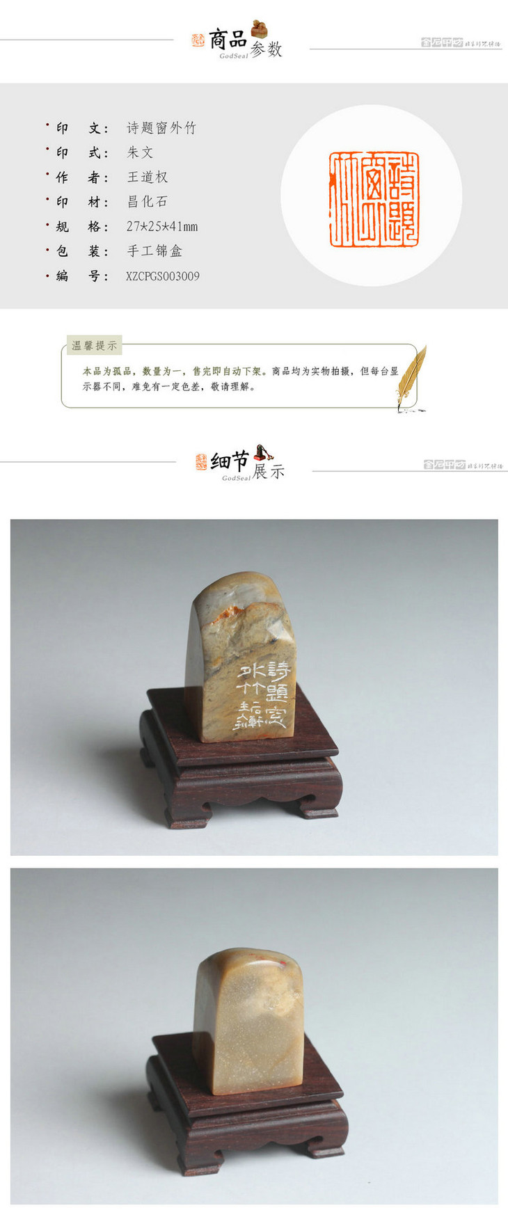 成品闲章:诗题窗外竹 昌化石 27*25*41mm 王道权作品 xzcpgs003009