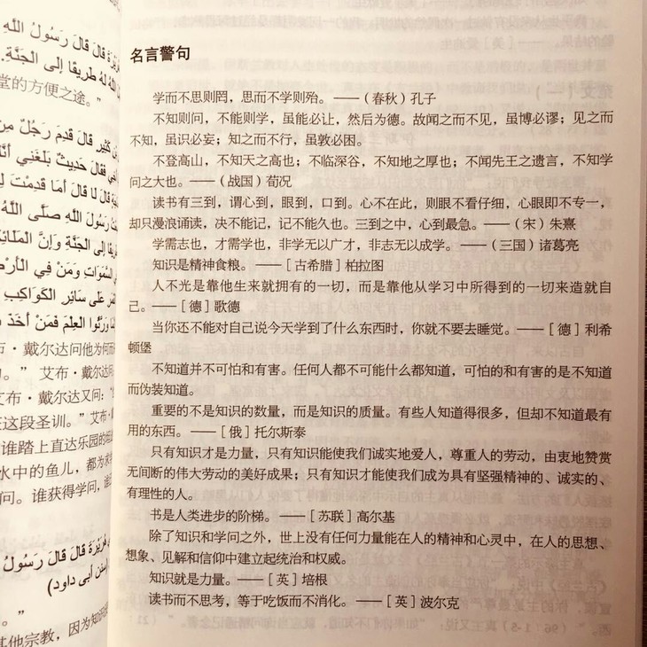 中正,慈善,团结,守法等篇章,分别从《古兰经》,圣训中摘取相关论述