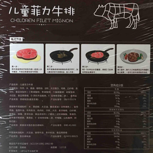【儿童菲力牛排】