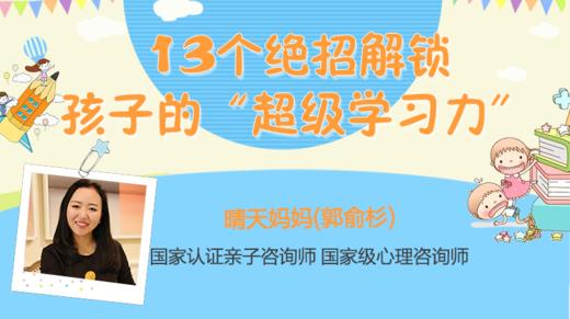 培养孩子的超级学习力 商品图0