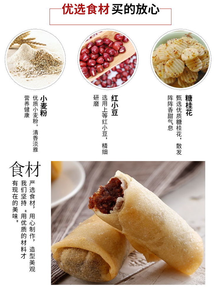 三全豆沙春卷216g袋(年终)