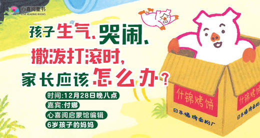 孩子生气、哭闹、撒泼打滚时，家长应该怎么办？ 商品图0