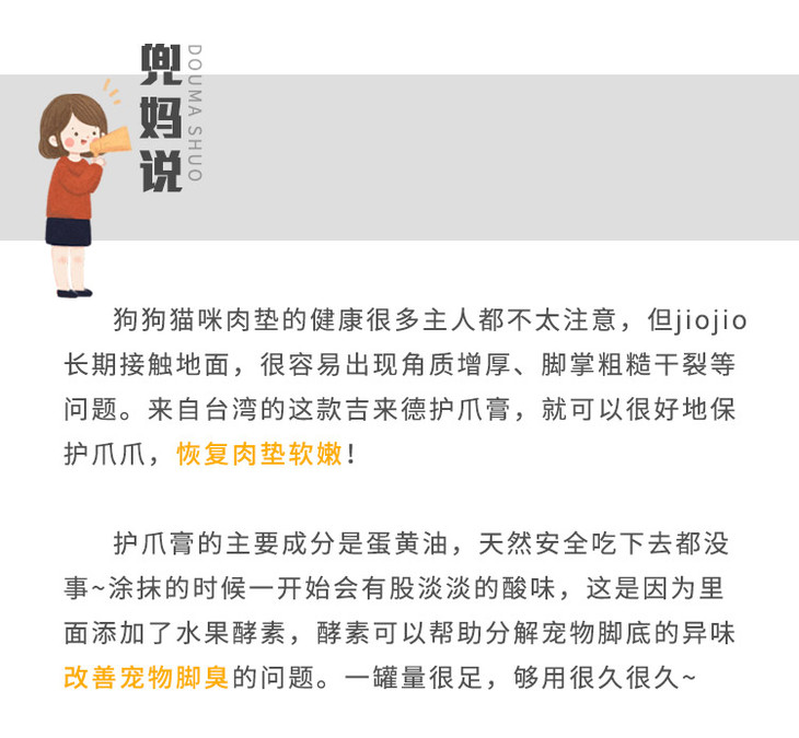 台湾吉来德宠物护爪膏滋润小肉垫 修护粗糙干裂 改善狗狗脚臭 天然成分安全可食50g