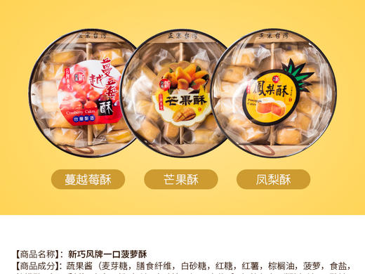 台湾新巧风凤梨酥190g 商品图0