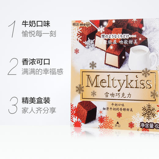 【牛奶味】明治雪吻牛奶巧克力62g 商品图1