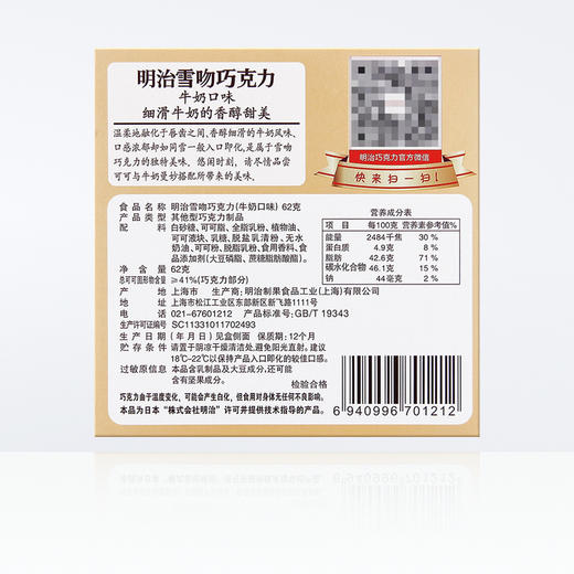 【牛奶味】明治雪吻牛奶巧克力62g 商品图3