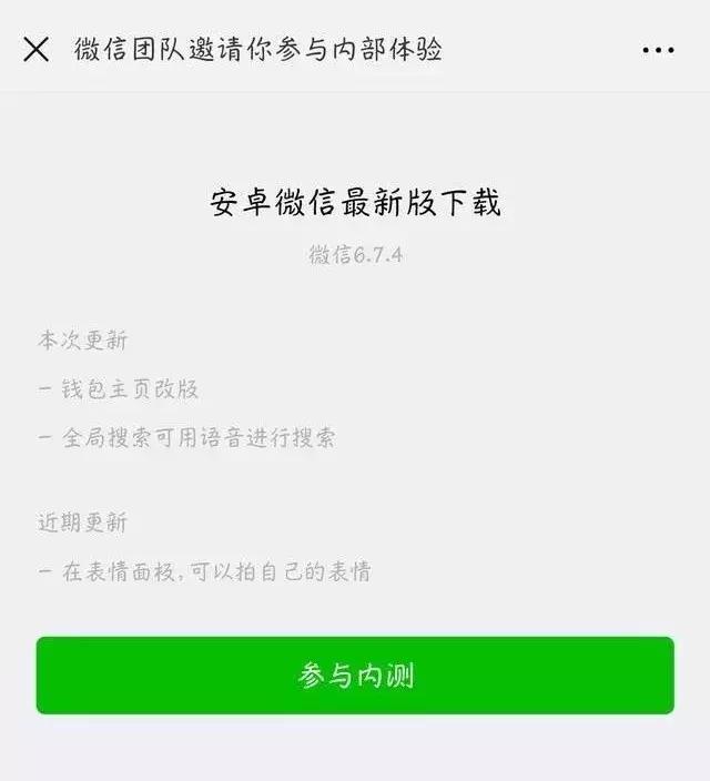 å¿«è®¯ï¼å¾®ä¿¡âé±åâæ¹åä¸ºâæ¯ä»âï¼ä¸æ¯ä»å®çç«äºåçº§