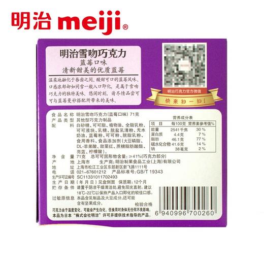 【蓝莓味】明治雪吻蓝莓味巧克力71g 商品图2