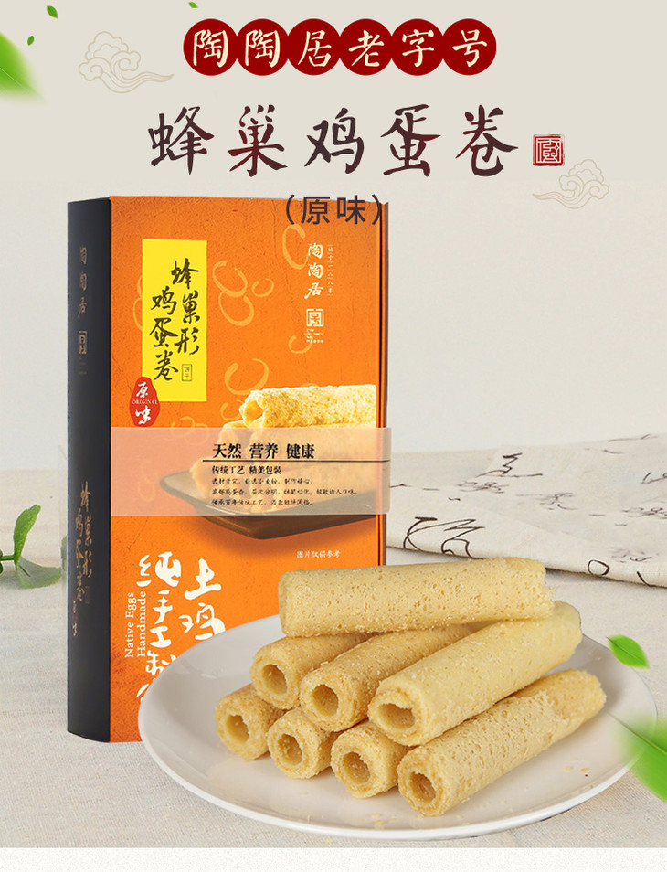 陶陶居蜂巢型鸡蛋卷(原味)160g