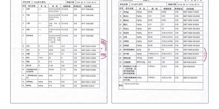 仙之灵野生葛粉12