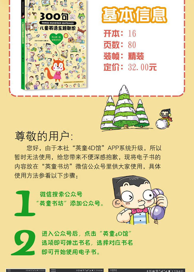 3-6岁幼儿英语启蒙教材 儿童英语主题联想100