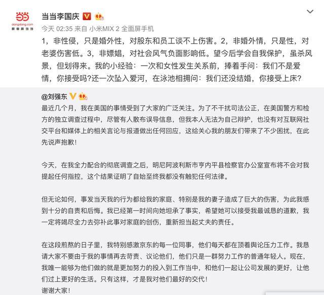 当当网老板评刘强东：非婚外情对老婆伤害低；虽杀风景但划得来