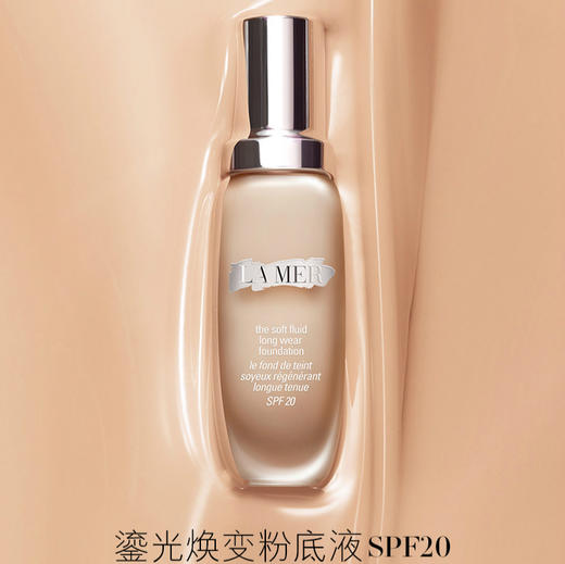 LA MER海蓝之谜鎏光焕变粉底液 保湿遮瑕滋润 商品图0