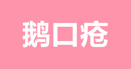 13 宝宝出现鹅口疮，你该这样做 商品图0