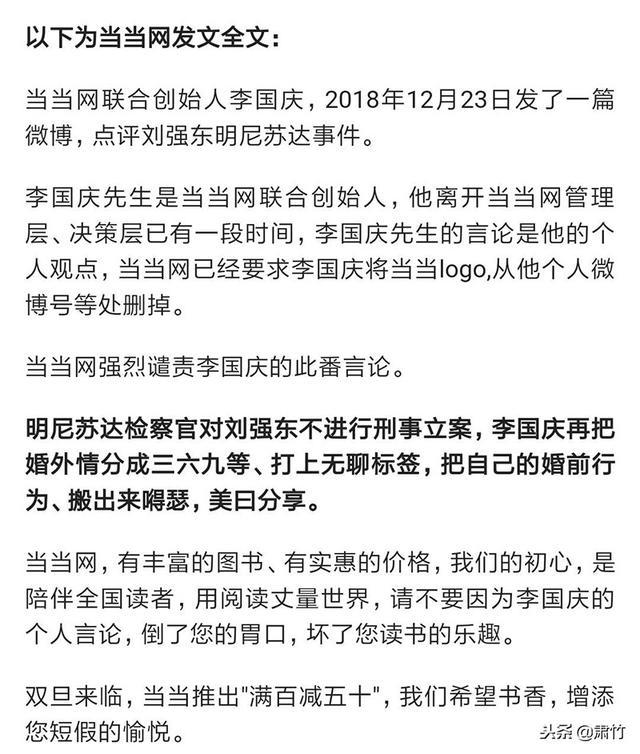 当当网怼创始人李国庆，蹭刘强东涉性热点无底线