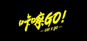 咔嚓GO：老司机在车上一起“飙车”