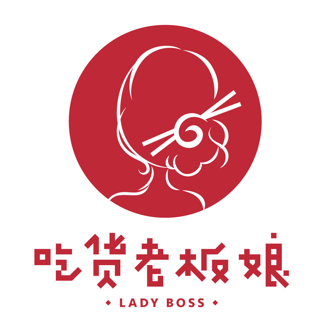 吃货老板娘200509