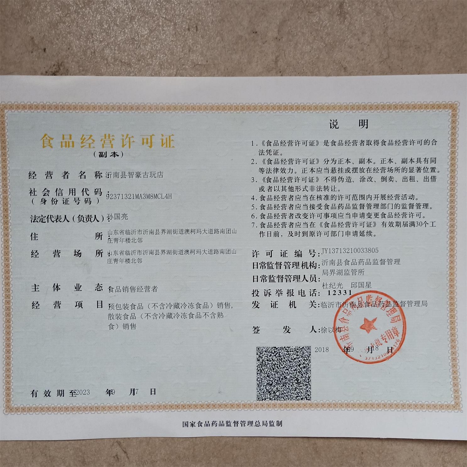 智豪陈年老酒庄200511