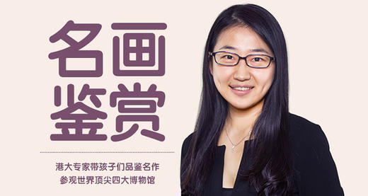 博物馆里的西方名画雕塑鉴赏课 商品图0