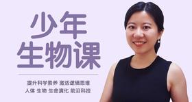 哥伦比亚大学少年生物课