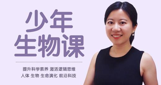 哥伦比亚大学少年生物课 商品图0